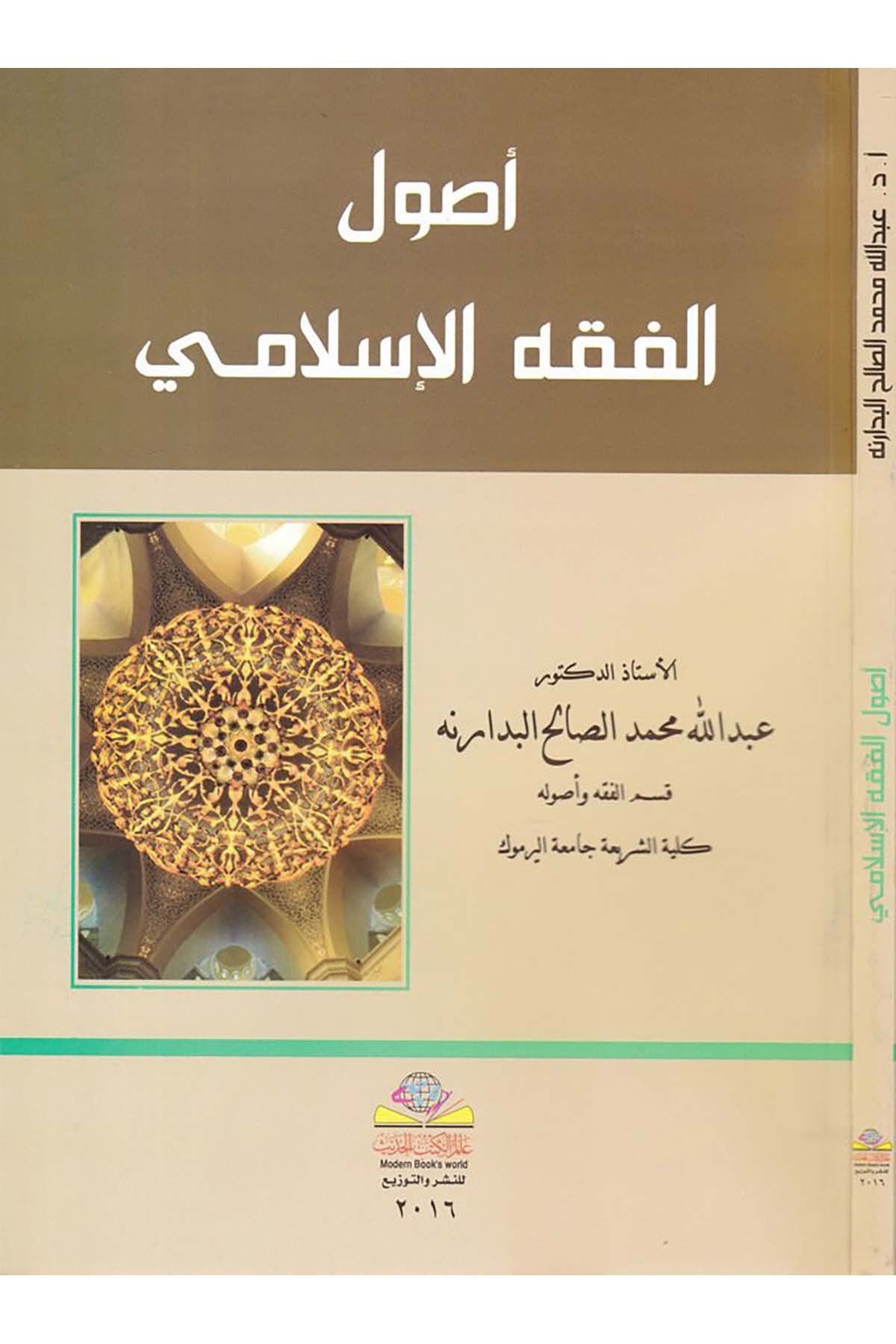 Usûlu'l-Fıkhi'l-İslami - أصول الفقه الإسلامي Alemü'l-Kütübi'l-Hadis - عالم الكتب الحديثFıkıh Usulü