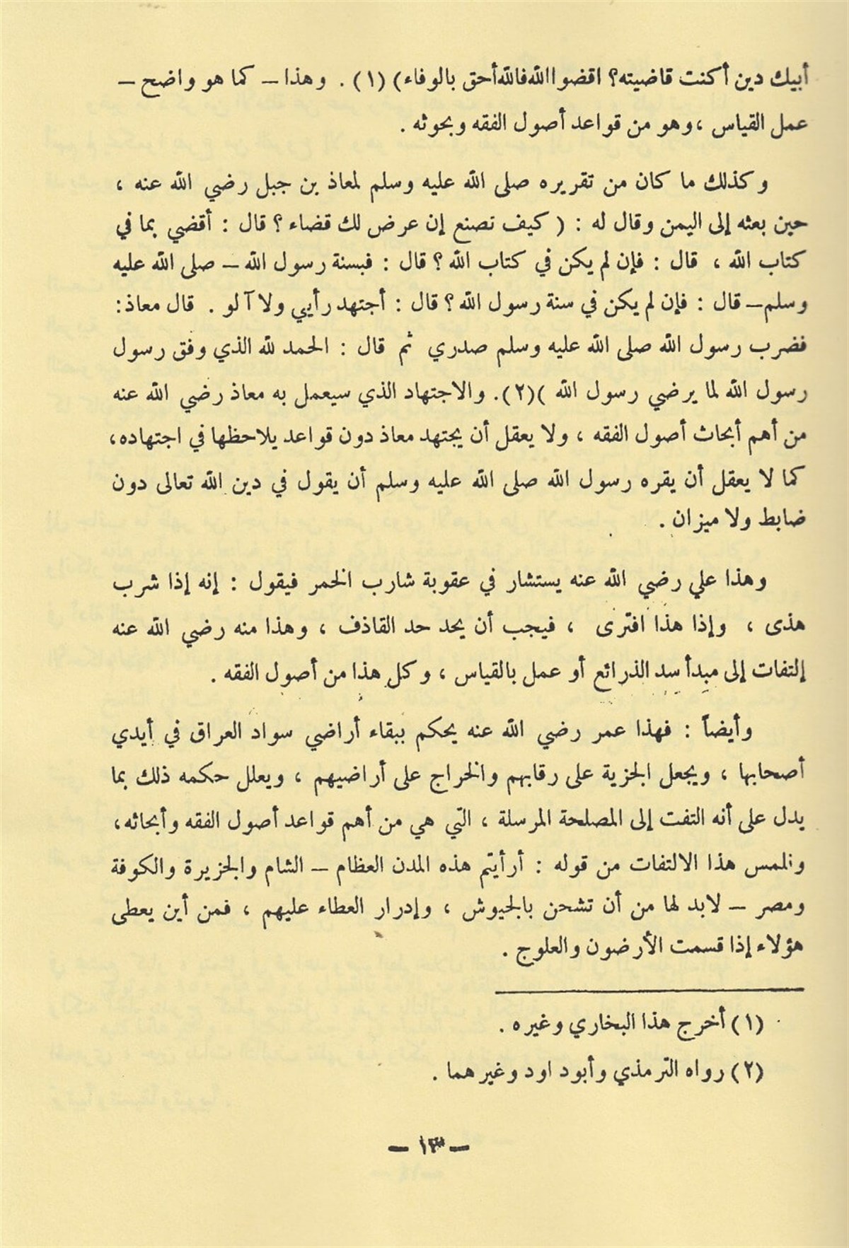 Usûlü'l-Fıkhi'l-İslamiDijital Baskı#DijitalBaskı