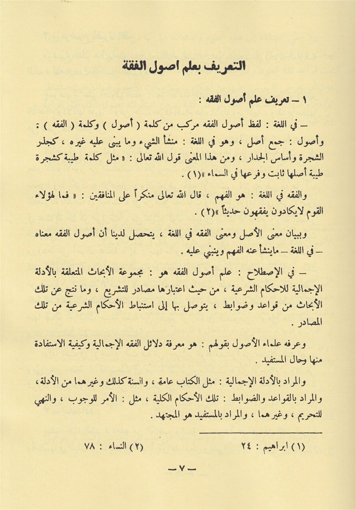 Usûlü'l-Fıkhi'l-İslamiDijital Baskı#DijitalBaskı