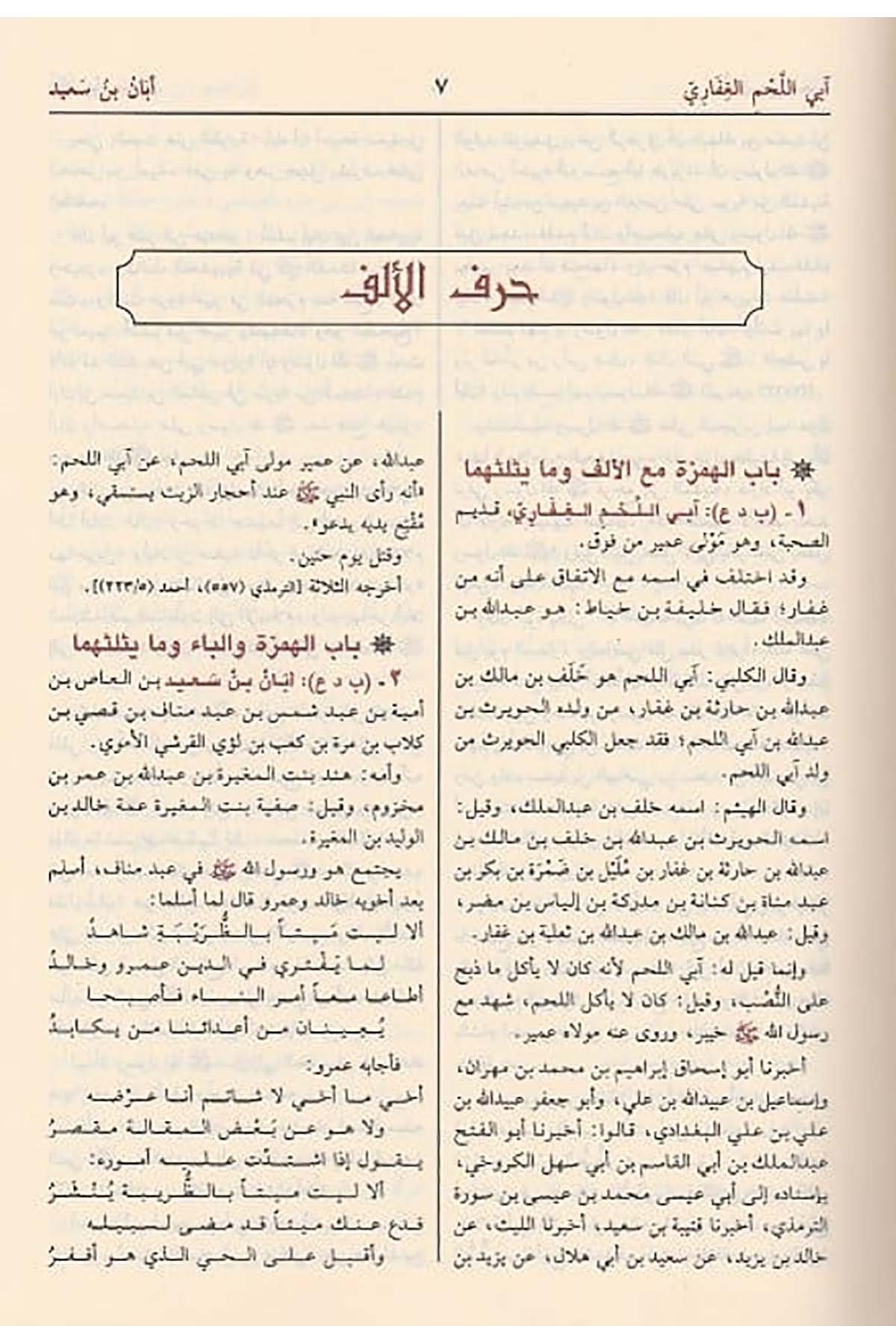أسد الغابة في معرفة الصحابةDar'ül İbn HazmTabakat