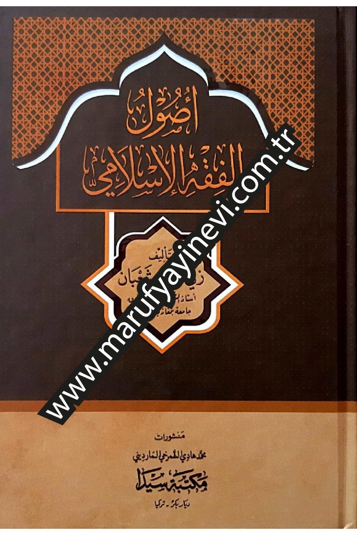 USULÜ FIKHİL İSLAMİ ZEKİYÜDDİN ŞABAN-أصول الفقه الإسلاميSeyda YayıneviMuhtelif Ürün