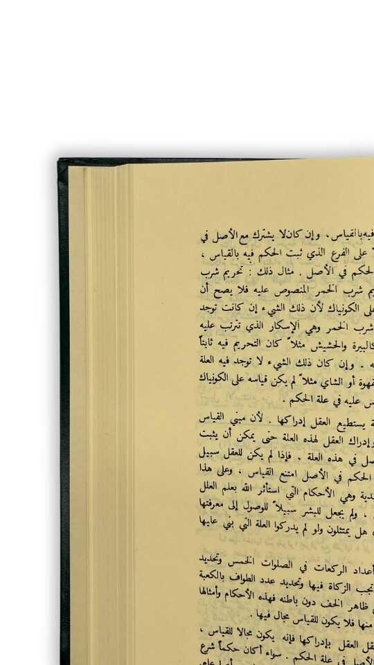 Usulu Fıkıh Arapça | Usulu Fıkhıl İslamiHanifiyye KitapMuhtelif Ürünler