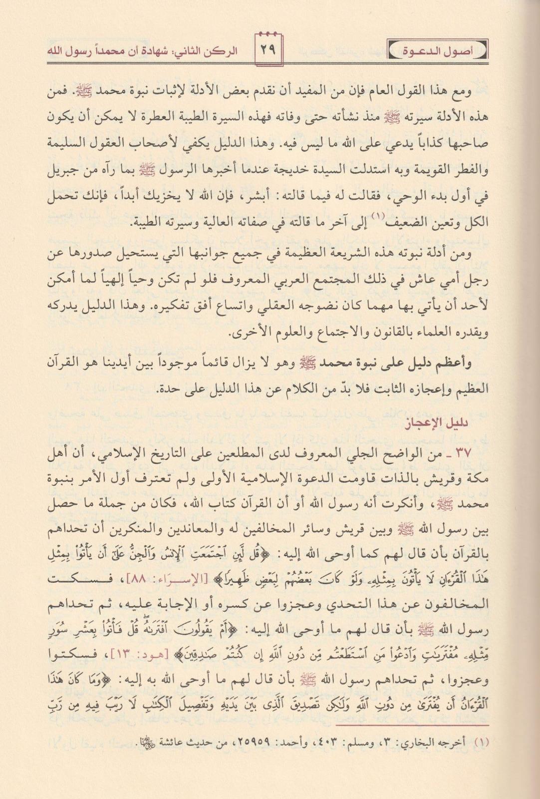 أصول الدعوةDar'ül Risaletü NaşirunVaaz İrşad