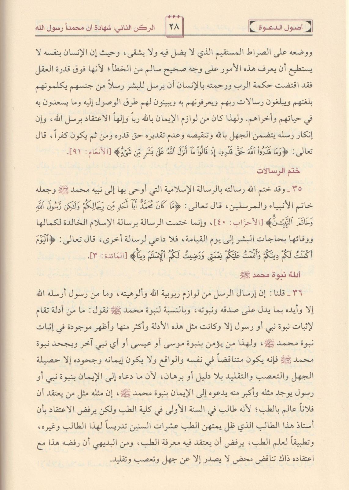 أصول الدعوةDar'ül Risaletü NaşirunVaaz İrşad