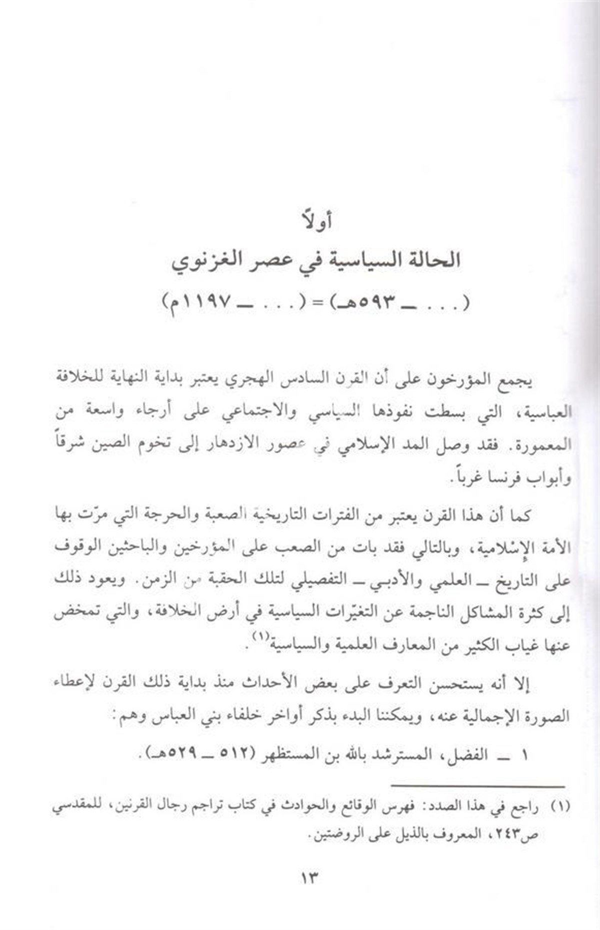 Usulüd Din 1CiltDar'ül Beşairil İslamiyyeKelam ve Akaid