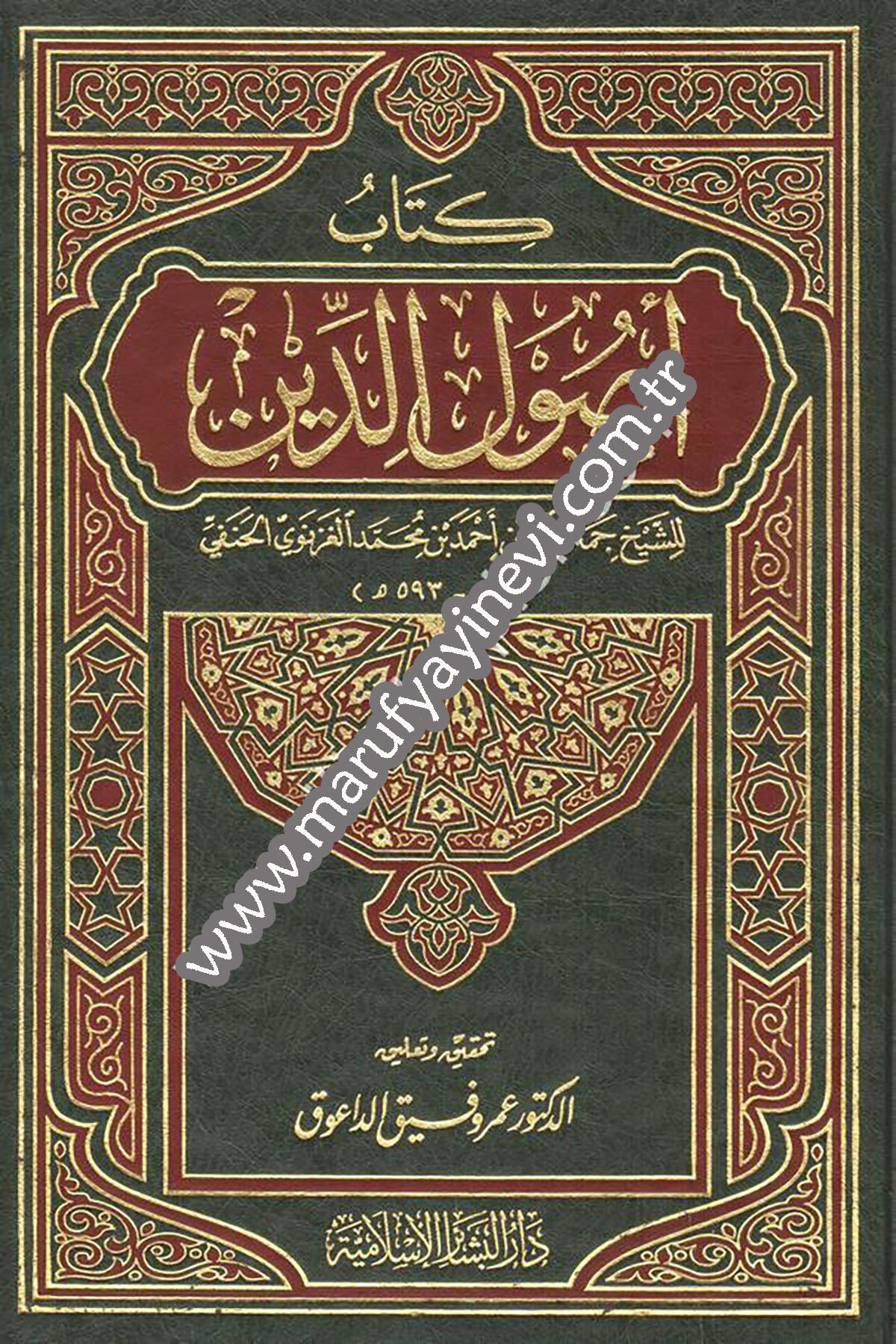 Usulüd Din 1CiltDar'ül Beşairil İslamiyyeKelam ve Akaid