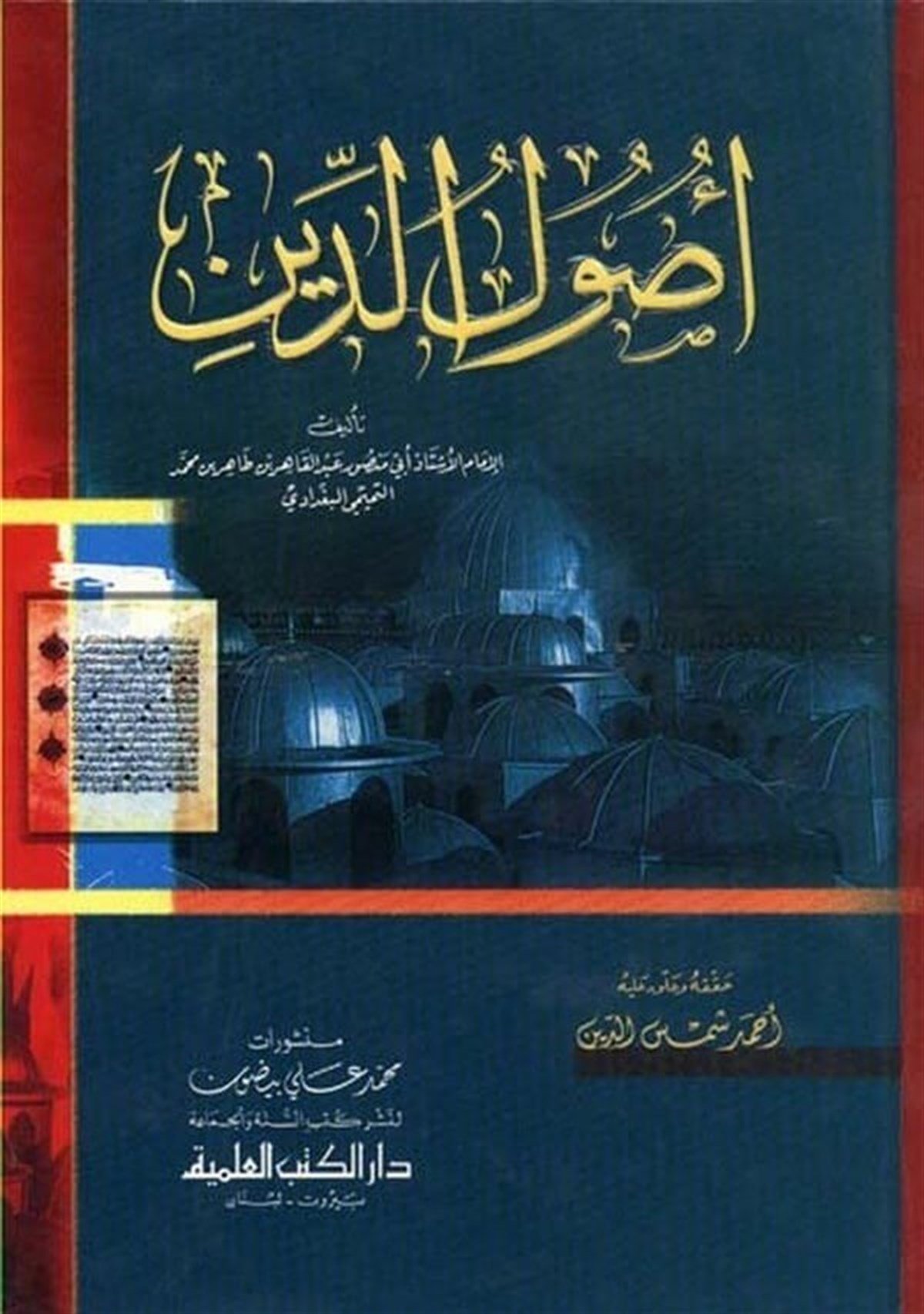 Usulüd DinDarü'l-Kütübi'l-İlmiyyeKelam ve Akaid