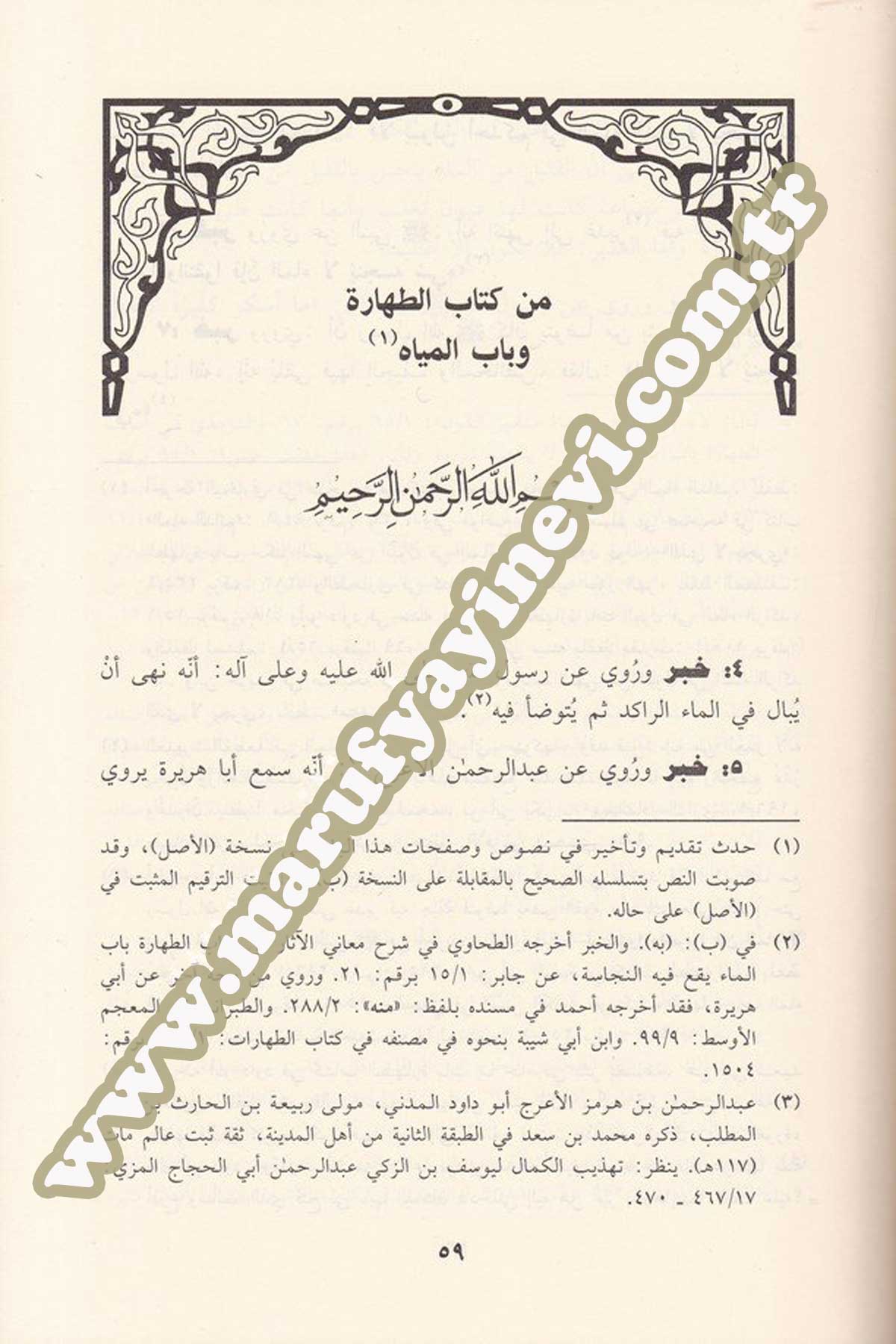 Usulül Ahkamil Cami El Maruf Bi Usulil Ahkam Fil Helal Vel Haram