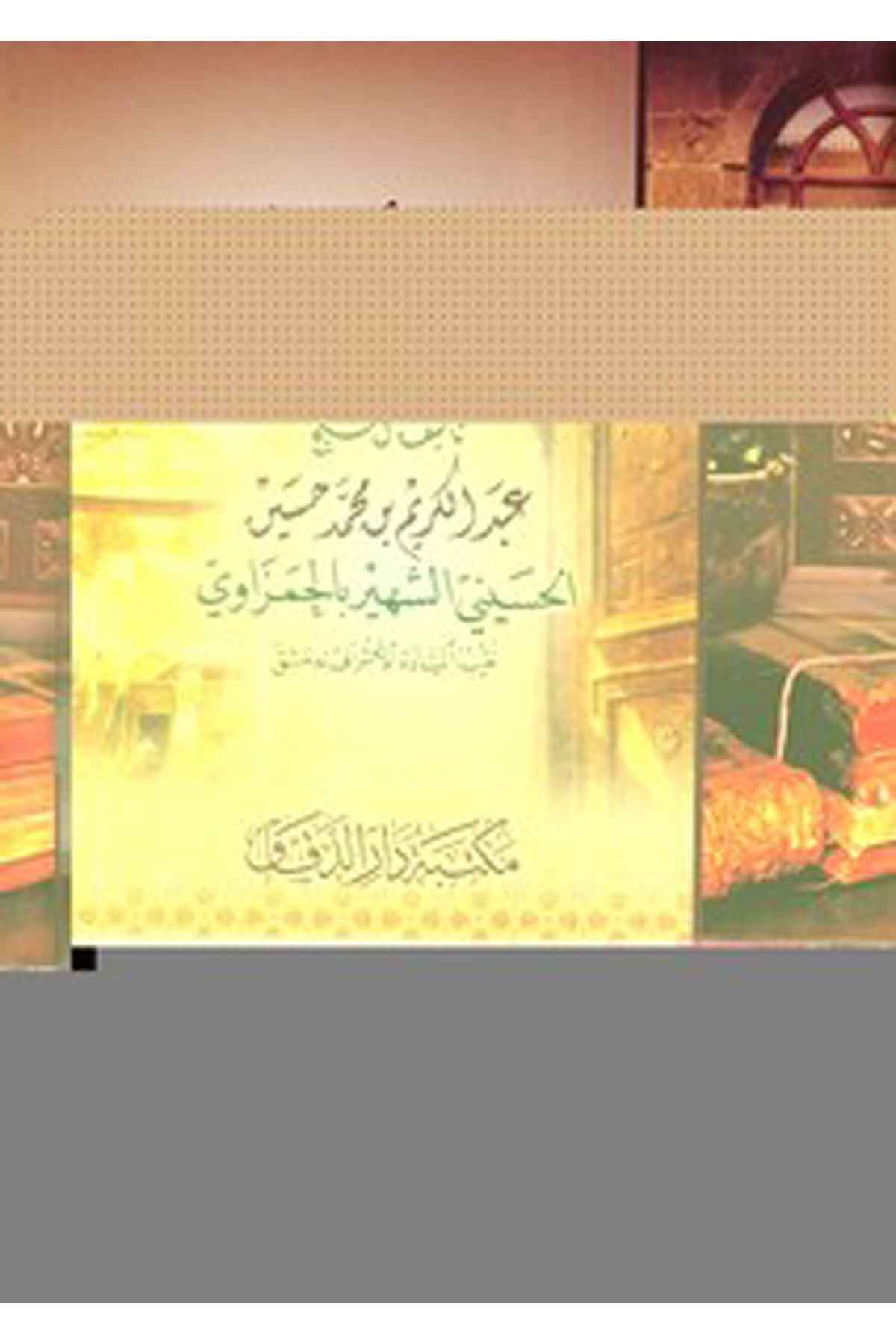 Usulul Ensab Ed Dımeşkiyye-أصول الأنساب الدمشقية-أصول الأنساب الدمشقيةMektebetü Darüd DekkakTabakat