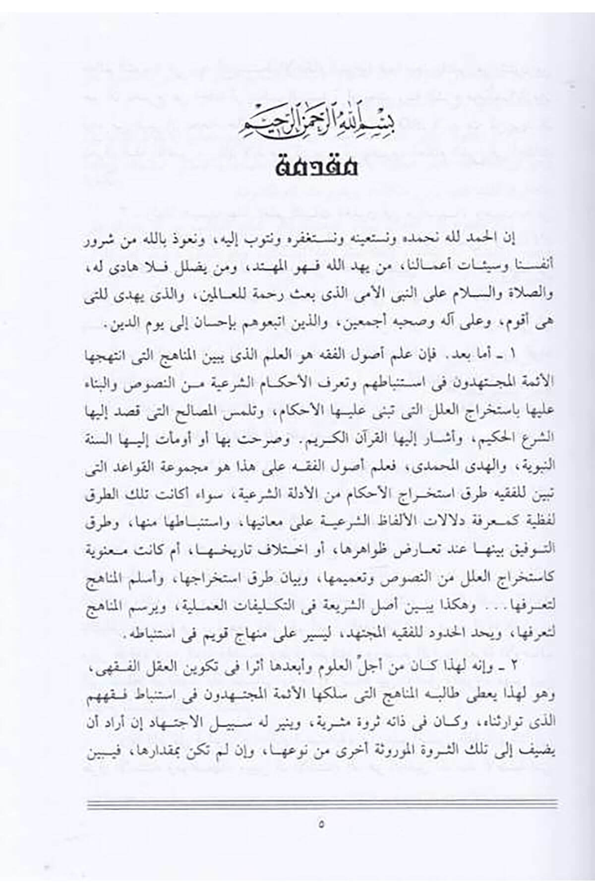 Usulül-Fıkh  - أصول الفقهDarü'l-Fikri'l-Arabi - دار الفكر العربيFıkıh Usulü