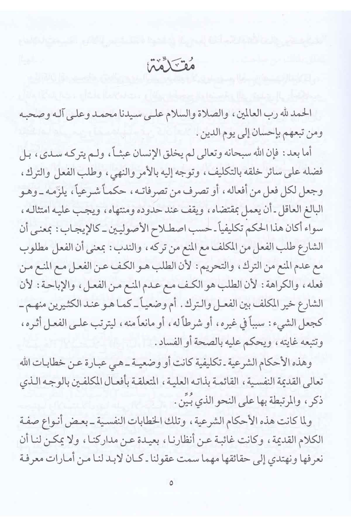 Usulül Fıkhil İslami Dirase Amme-أصول الفقه الإسلامي دراسة عامةDarül Mustafa دار المصطفىFıkıh Usulü