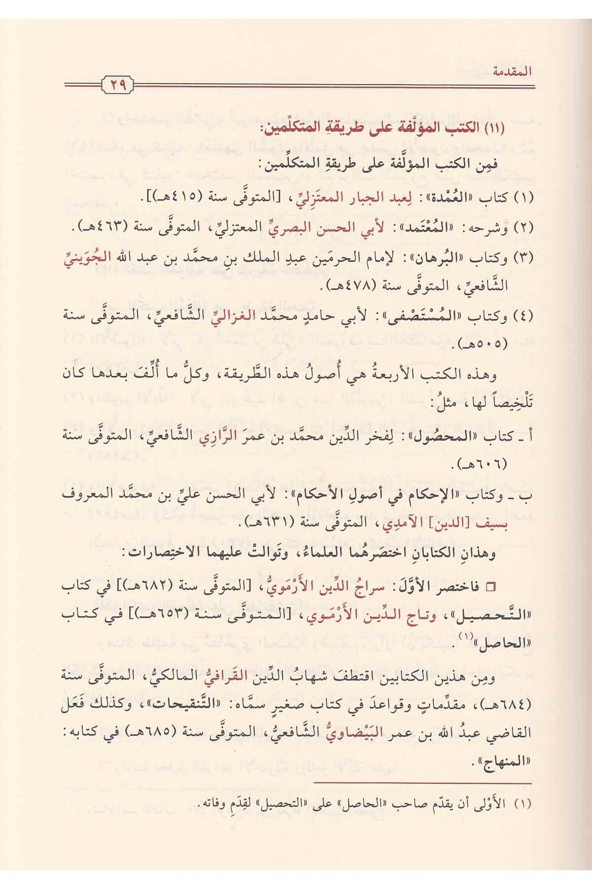 Usulul Fıkhil İslami | أصول الفقو الإسلاميNursabah YayıneviFıkıh Usulü