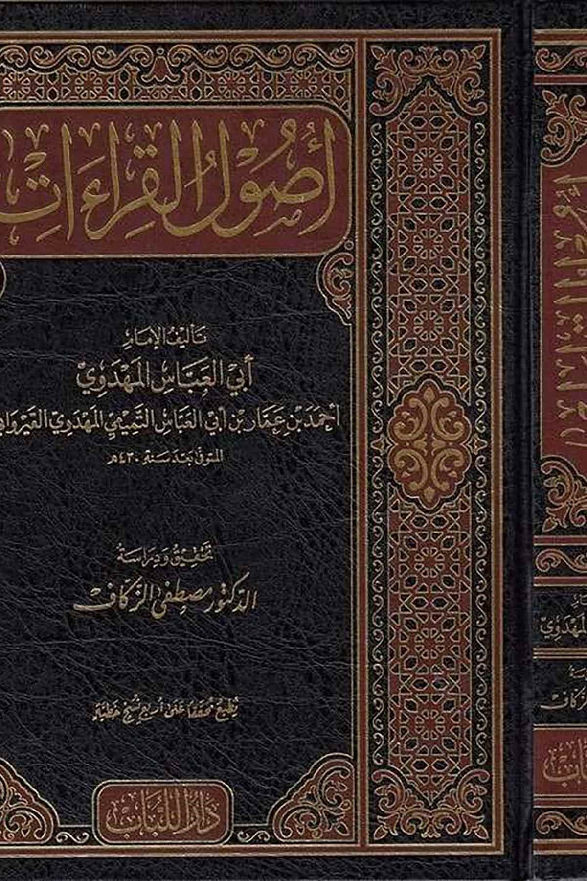 Usulul Kıraat-أصول القراءاتDar'ül LübabKıraat