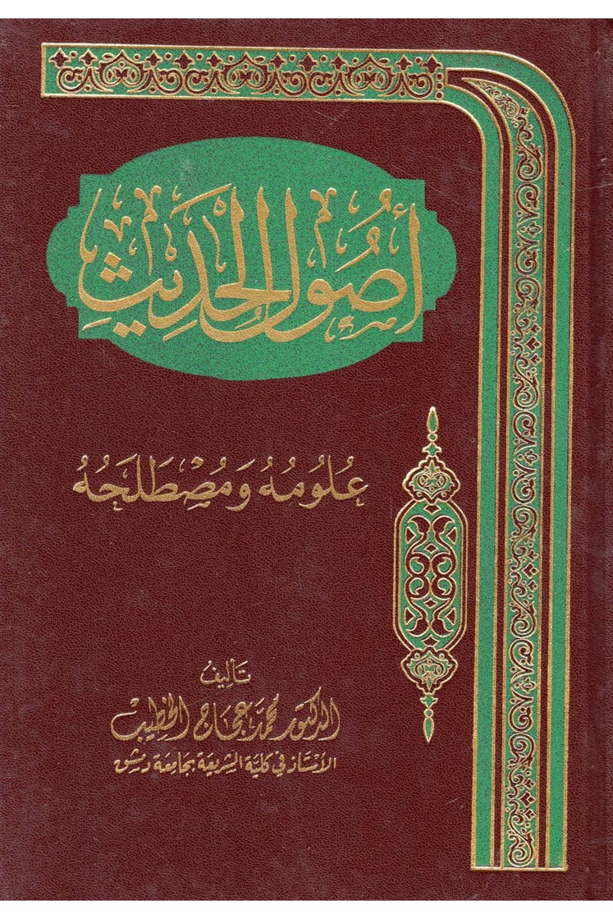 Usulül'l-Hadis - أصول الحديث ed-Darü'l-Alemiyye li'n-Neşri vet Tevzi - الدار العالمية للنشر والتوزيعHadis Usulü