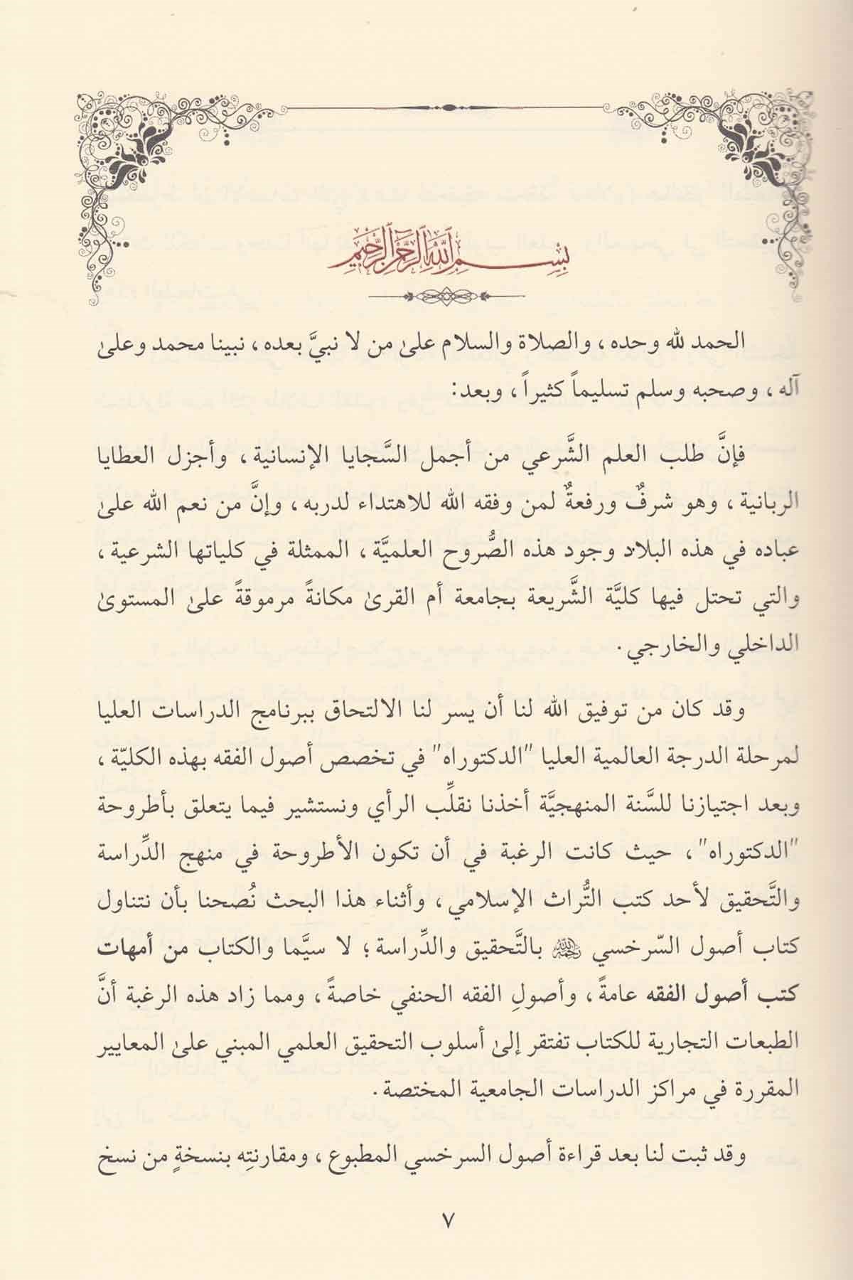 Usulü's-Serahsi - أصول السرخسي المسمى تمهيد الفصول في الأصولAsfar Linashr Nafis Alkutub Walrasayil AleilmiaFıkıh Usulü