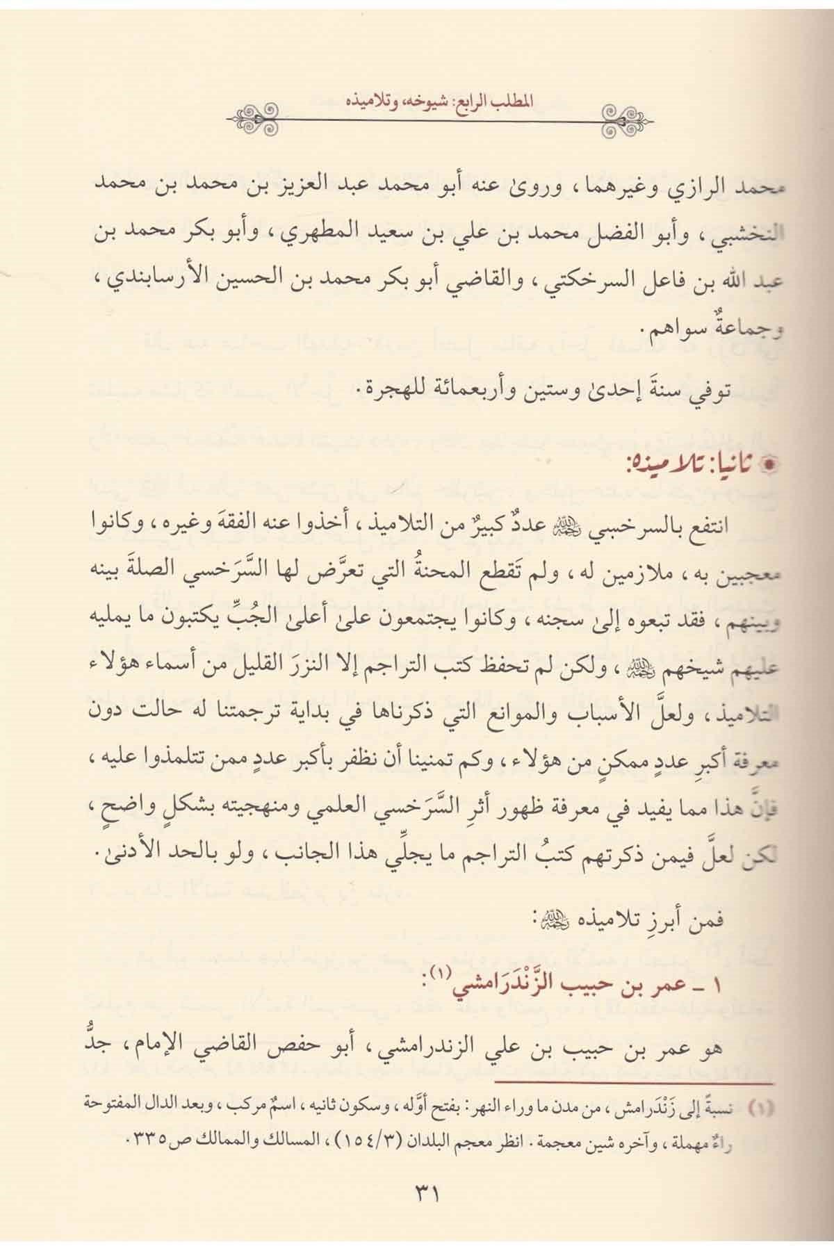 Usulü's-Serahsi - أصول السرخسي المسمى تمهيد الفصول في الأصولAsfar Linashr Nafis Alkutub Walrasayil AleilmiaFıkıh Usulü