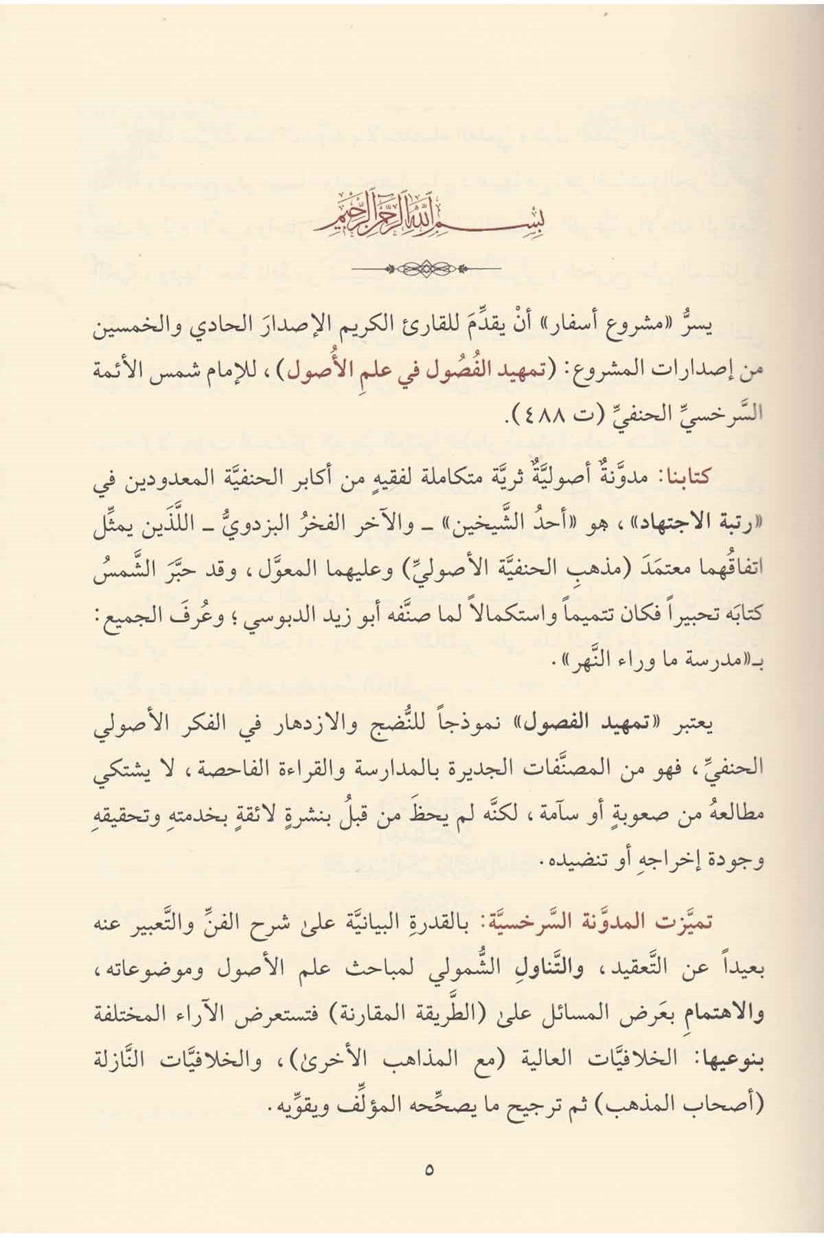 Usulü's-Serahsi - أصول السرخسي المسمى تمهيد الفصول في الأصولAsfar Linashr Nafis Alkutub Walrasayil AleilmiaFıkıh Usulü