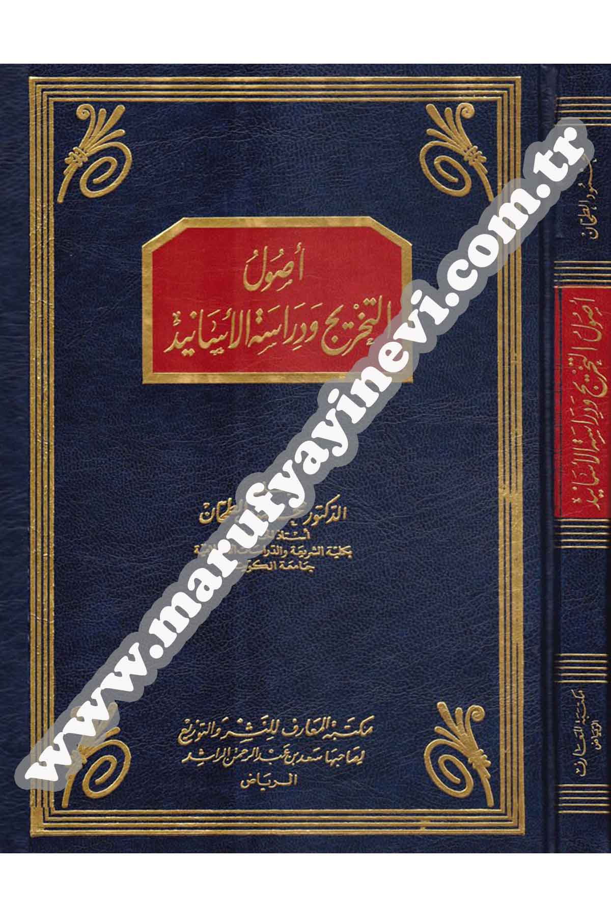 Usulü'T-Tahric Ve Dirasetü'L-Esanid | أصول التخريج ودراسة الأسانيدDar'ül MarifeHadis Usulu