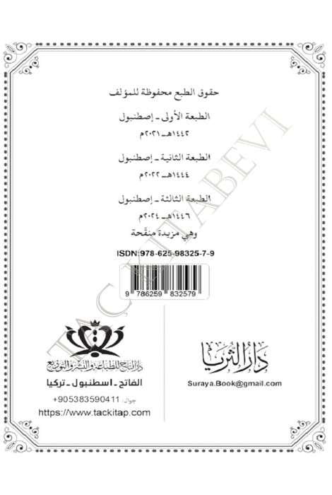 Üsüsü'n-Nazar fi İlmi'l-EserTAÇ KİTABEVİHadis Usulü