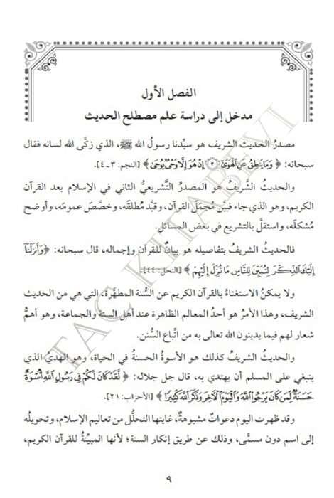 Üsüsü'n-Nazar fi İlmi'l-EserTAÇ KİTABEVİHadis Usulü