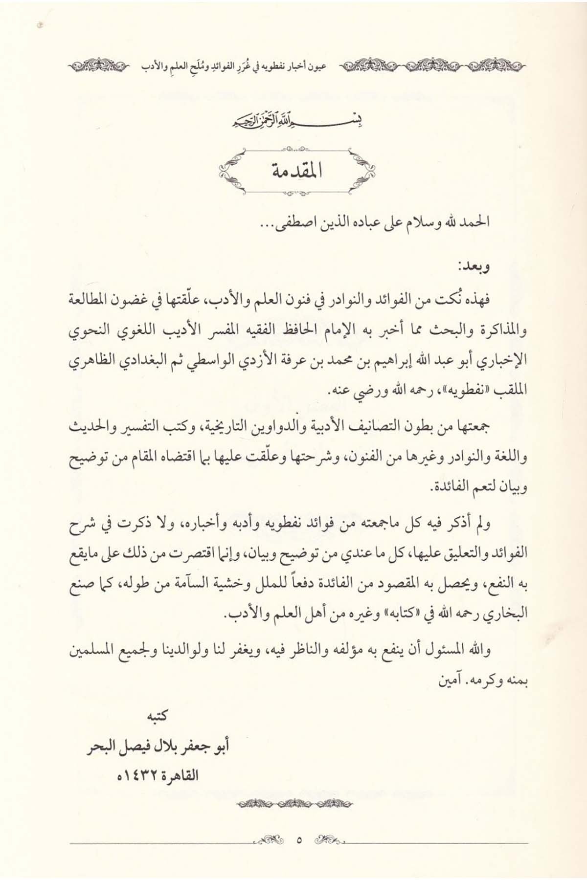 Uyunu Ahbari Nafataviyye - عيون أخبار نفطويهDarun Nurul MübinArap Dili ve Edebiyatı