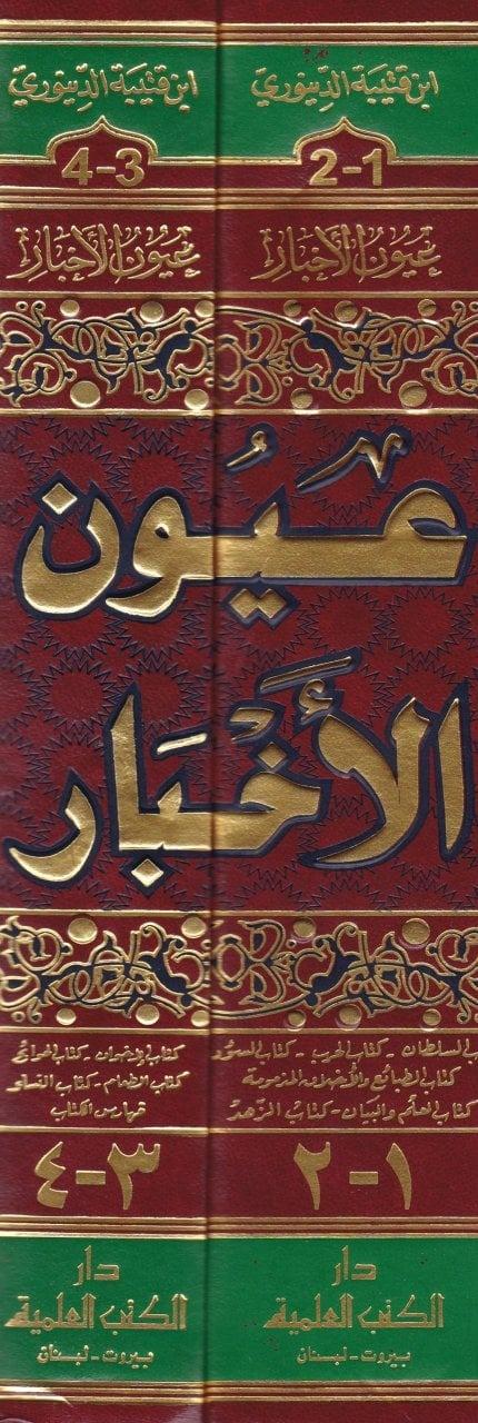 Uyunül AhbarDarü'l Kütübi'l İlmiyyeAhlak