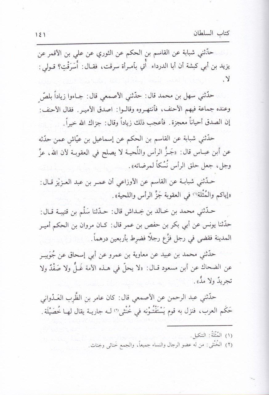 Uyunül AhbarDarü'l Kütübi'l İlmiyyeAhlak