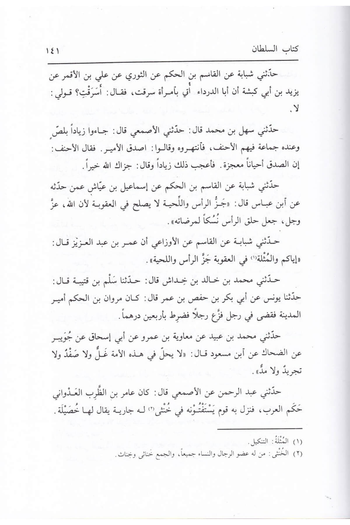 Uyunül AhbarDarü'l Kütübi'l İlmiyyeAhlak