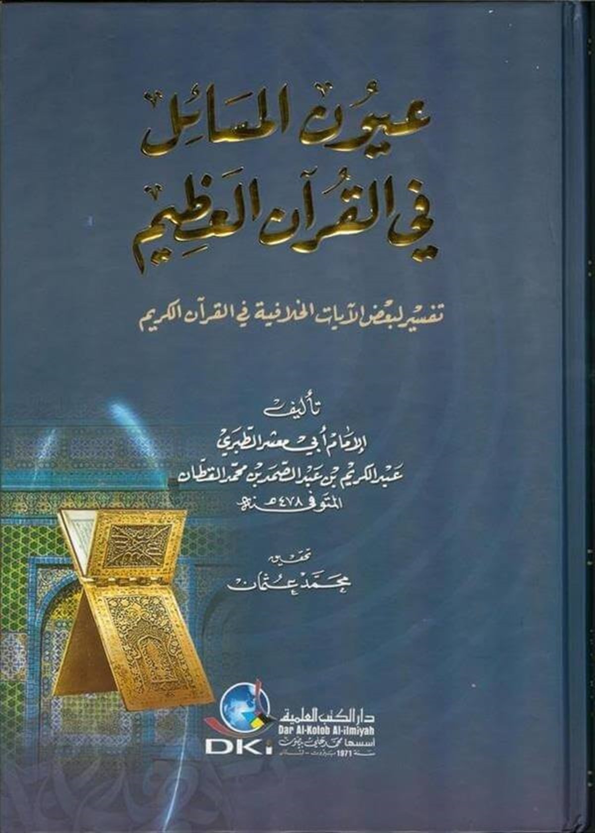 Uyunül Mesail Fil Kuranil Azim-Darü'l-Kütübi'l-İlmiyyeKur'an İlimleri