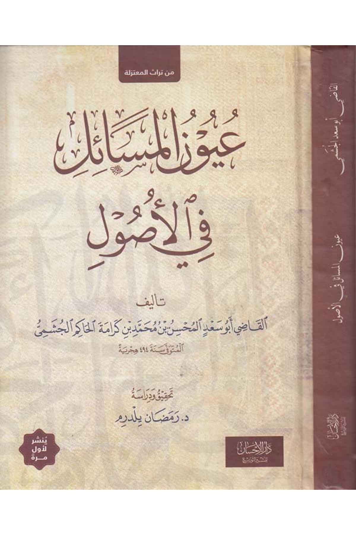 Uyunül mesail fil usul-عيون المسائل في الاصولDarül İhsan lin Neşr vet TevziFıkıh İlmi Usulu