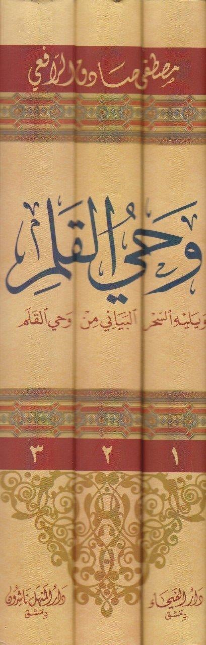 Vahyül Kalem 3 Cilt وحي القلمDar'ül FeyhaArap Dili ve Edebiyatı