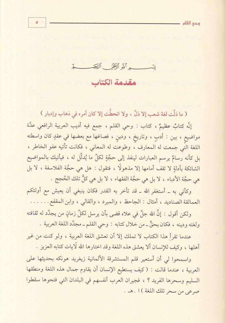 Vahyül Kalem 3 Cilt وحي القلمDar'ül FeyhaArap Dili ve Edebiyatı