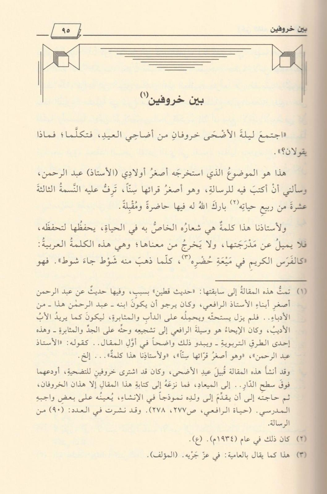 وحي القلمDar'ül KalemArap Dili ve Edebiyatı