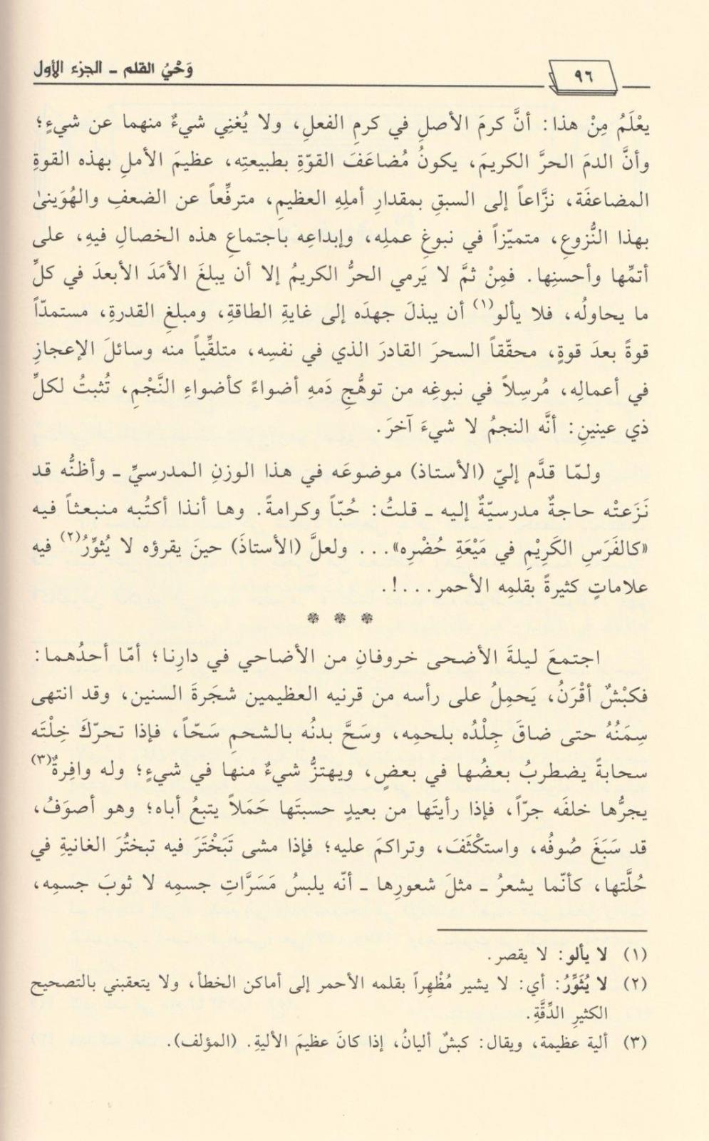 وحي القلمDar'ül KalemArap Dili ve Edebiyatı