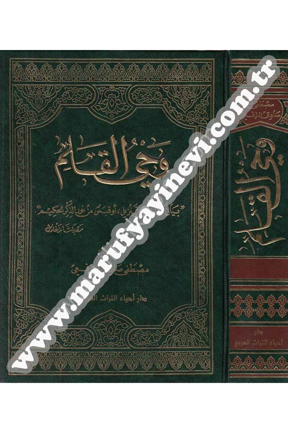 Vahyül Kalem Beyan Ke Ennehûminet Tenzil Ev Kabes Min Nuriz Zikril Hakim 1Cilt | وحي القلمDar'ül İhya TurasArap Dili ve Edebiyatı