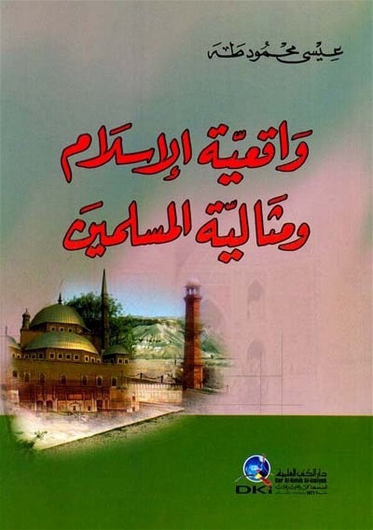 Vakıiyyetül İslam Ve Misaliyyetül MüsliminDarü'l-Kütübi'l-İlmiyyeİslam Dini