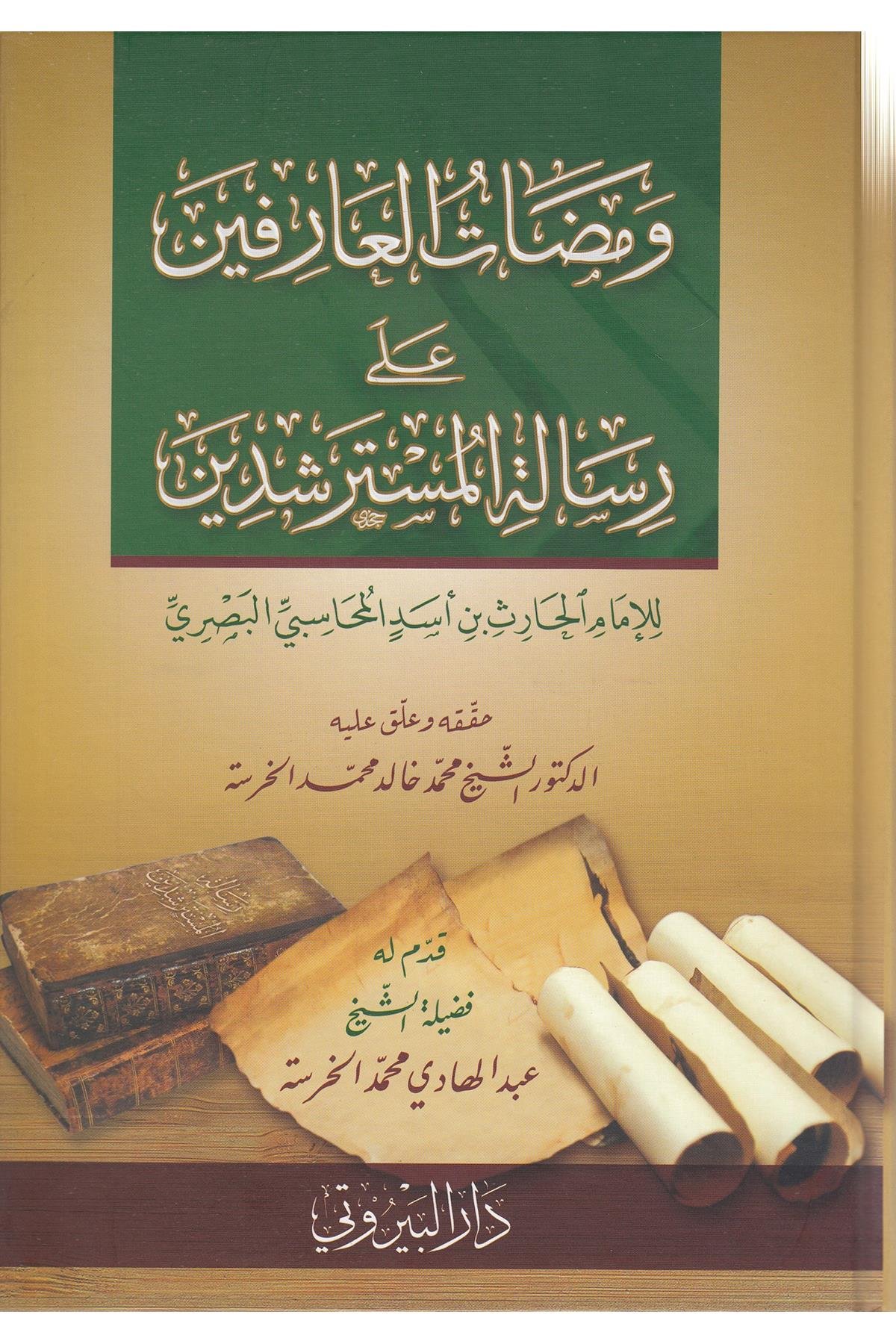 Vamzatü-Larifin - ومضات العارفينDarü'l-Beyruti - دار البيروتيMuhtelif Ürünler