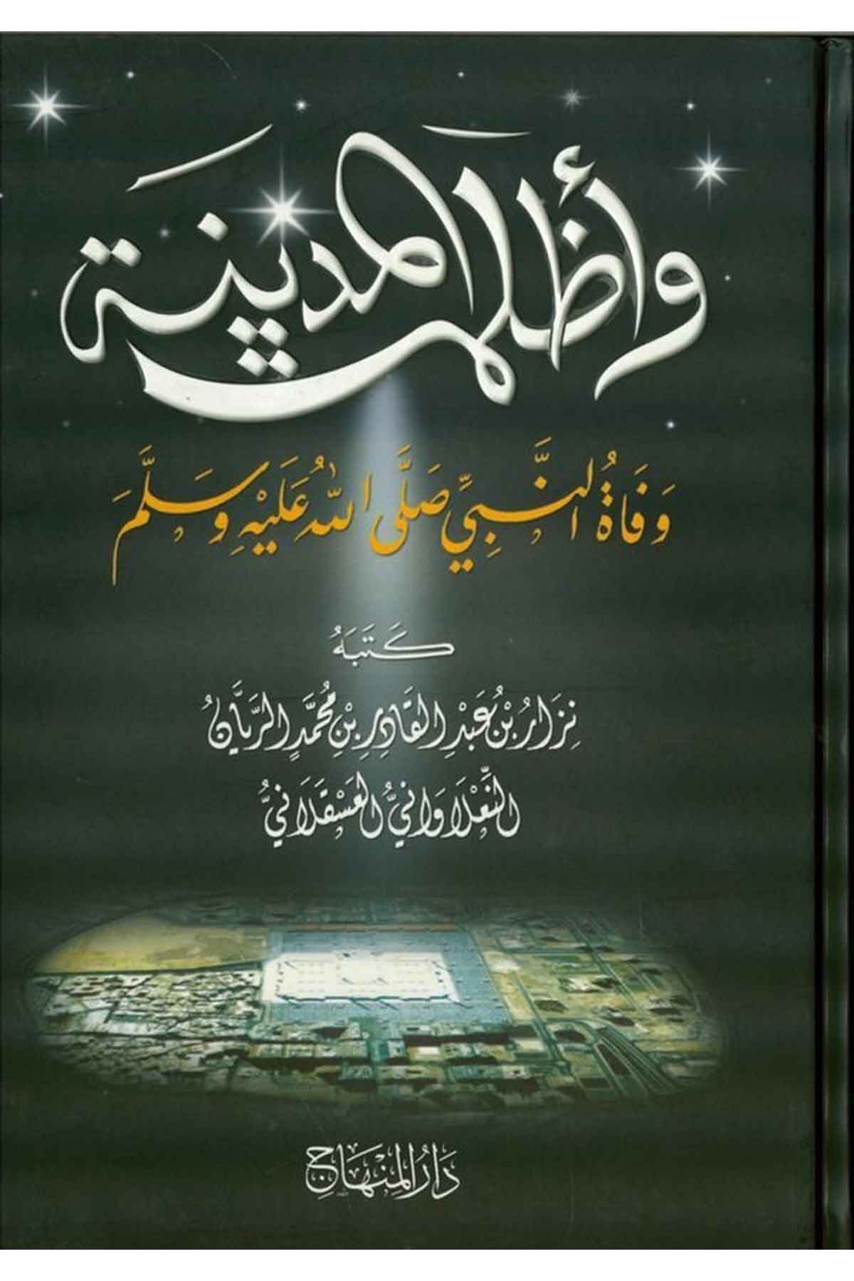 Ve Azlemeti'L Medine - |  وأظلمت المدينةDar'ül MinhacSiyer