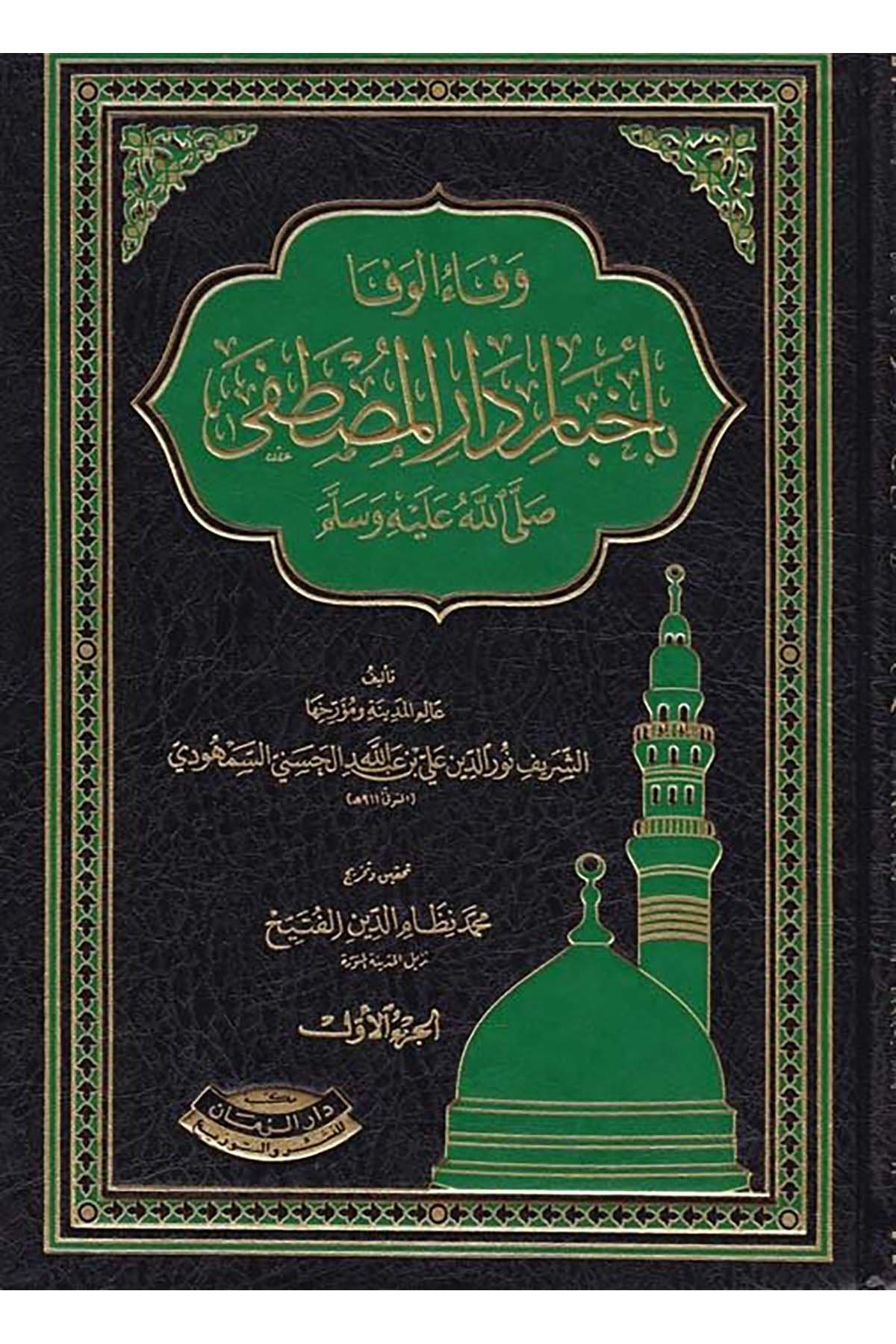 Vefaü’l-Vefa - وفاء الوفا Mektebetu Dari'z-Zeman - مكتبة دار الزمانTarih