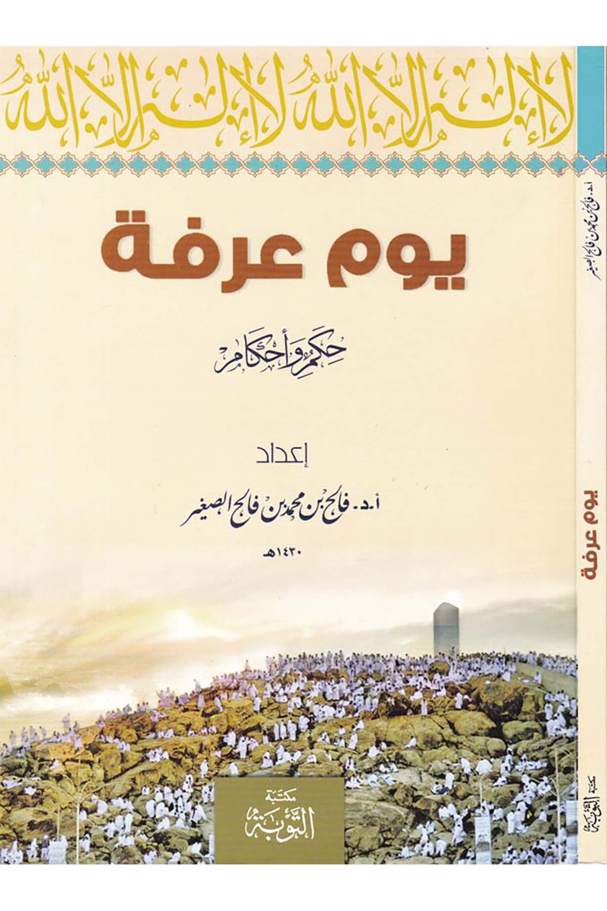 Yevmu Arafe - يوم عرفة Mektebetü't-Tevbe - مكتبة التوبةFıkıh