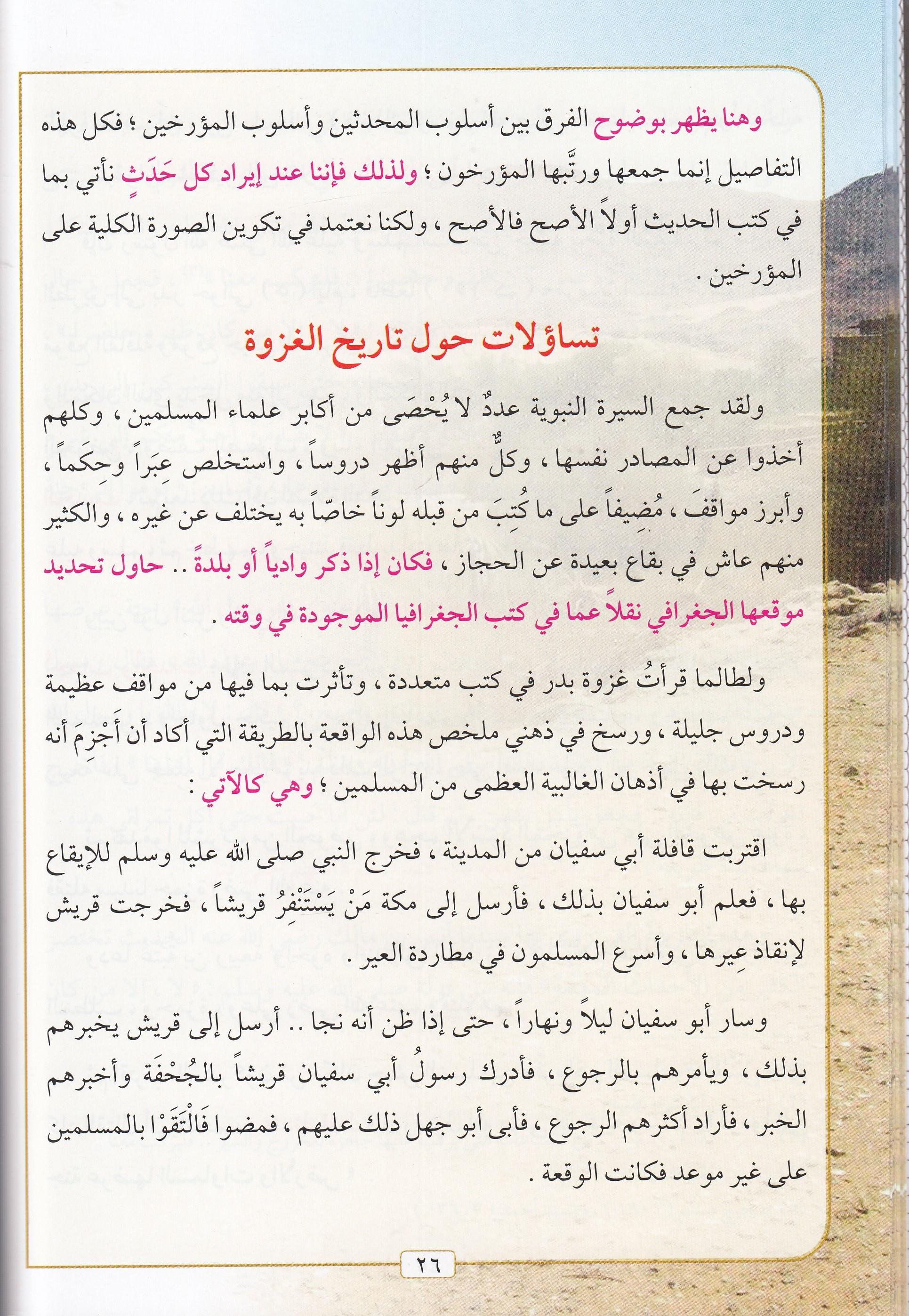 يوم الفرقانDarül MinhacSiyer