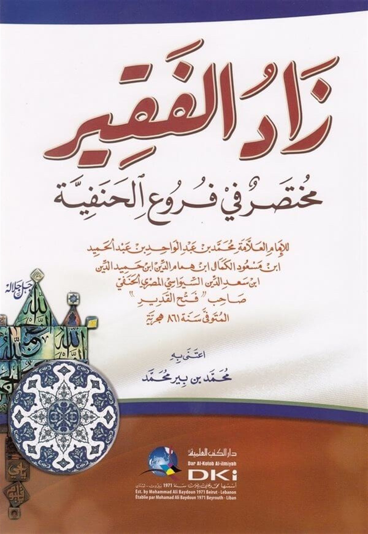 Zadül Fakir Muhtasar Fi Furuil Hanefiyye-Darü'l-Kütübi'l-İlmiyyeHanefi Fıkıhı
