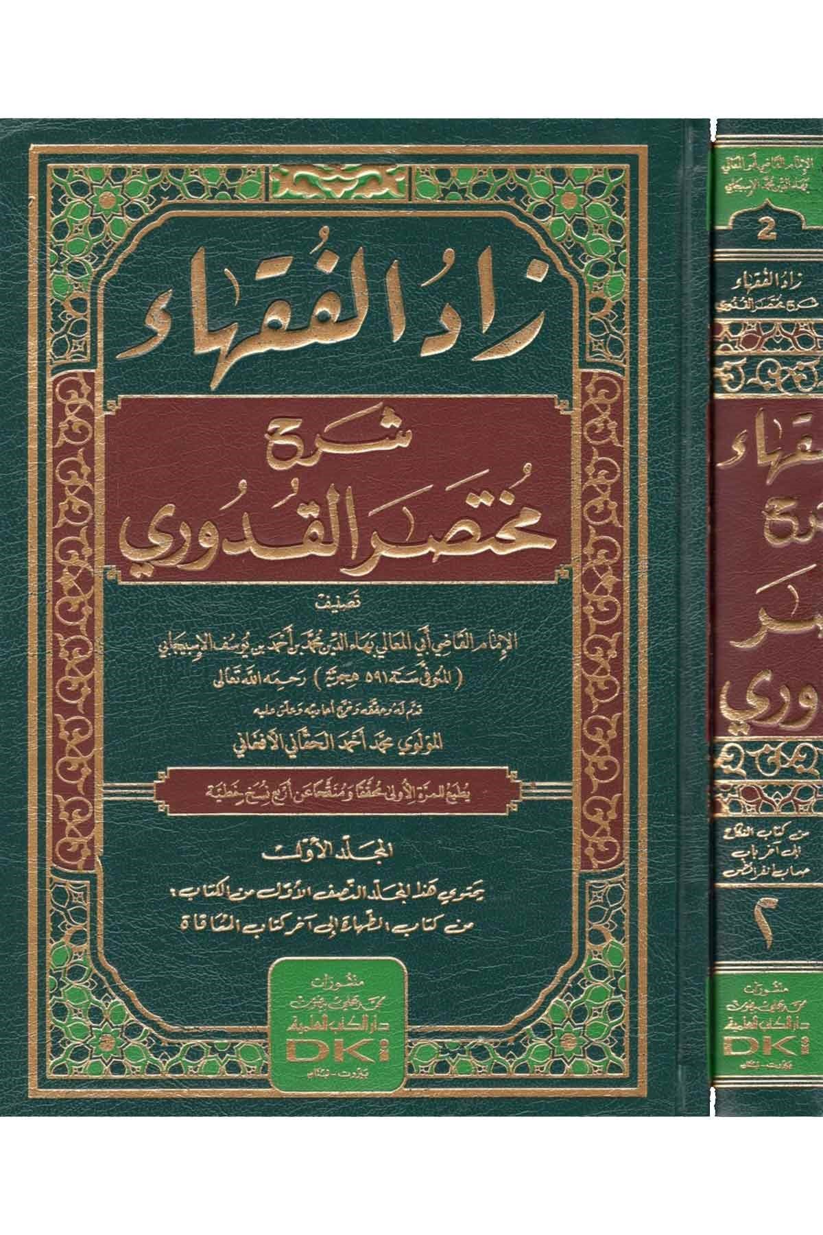 Zadü'l-Fukaha' Şerhu Muhtasari'l-Kuduri - زاد الفقهاء شرح مختصر القدوريDarü'l-Kütübi'l-İlmiyyeHanefi Fıkhı