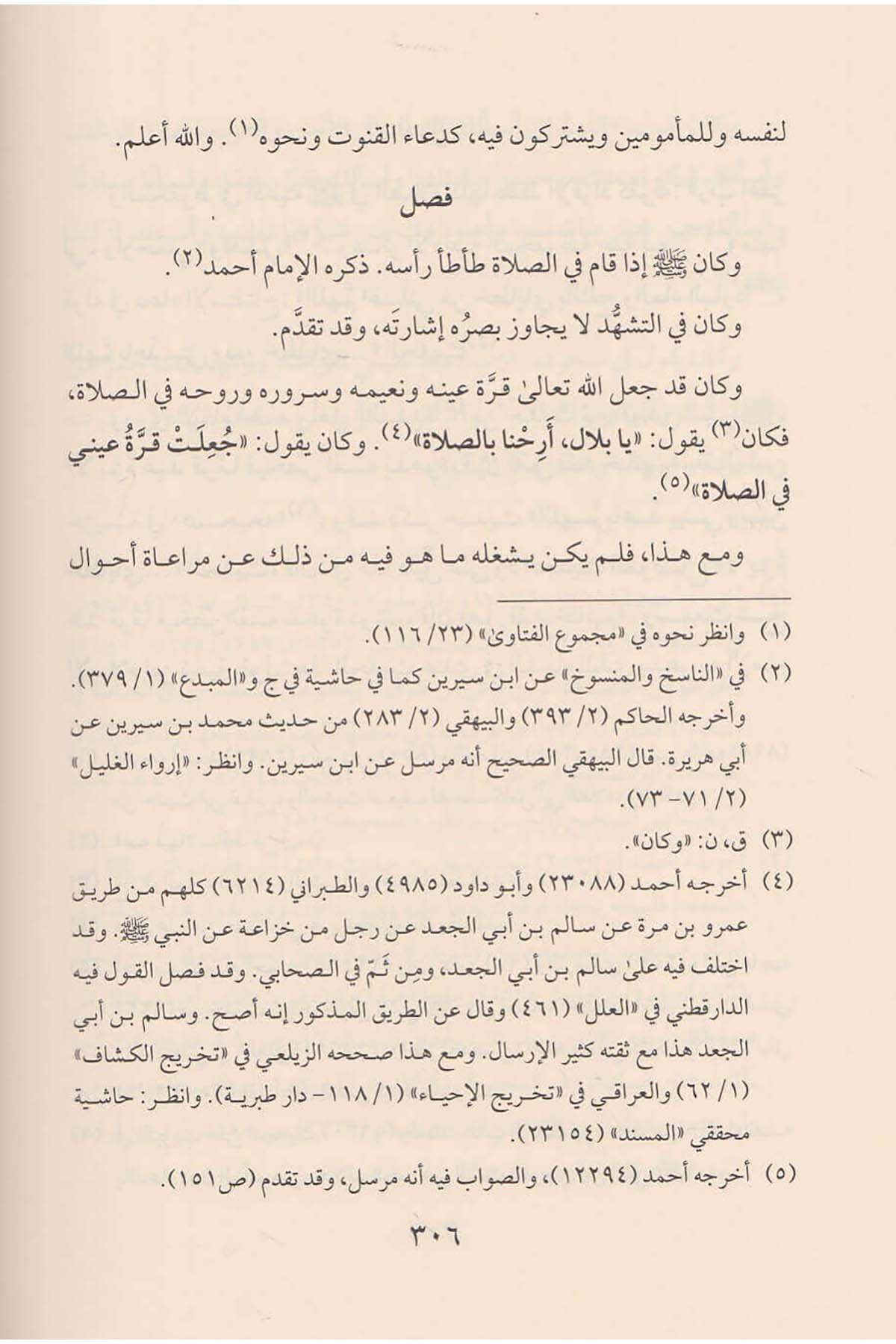 Zadü'l Mead 1/7 زاد المعادDar'ül İbn HazmHadis