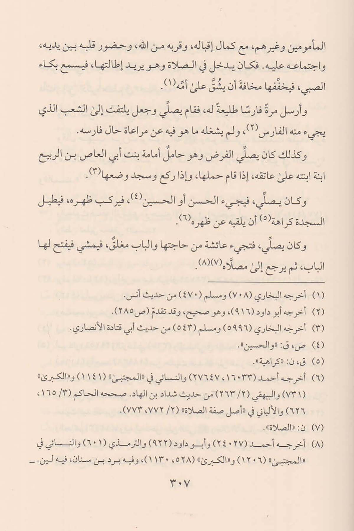 Zadü'l Mead 1/7 زاد المعادDar'ül İbn HazmHadis