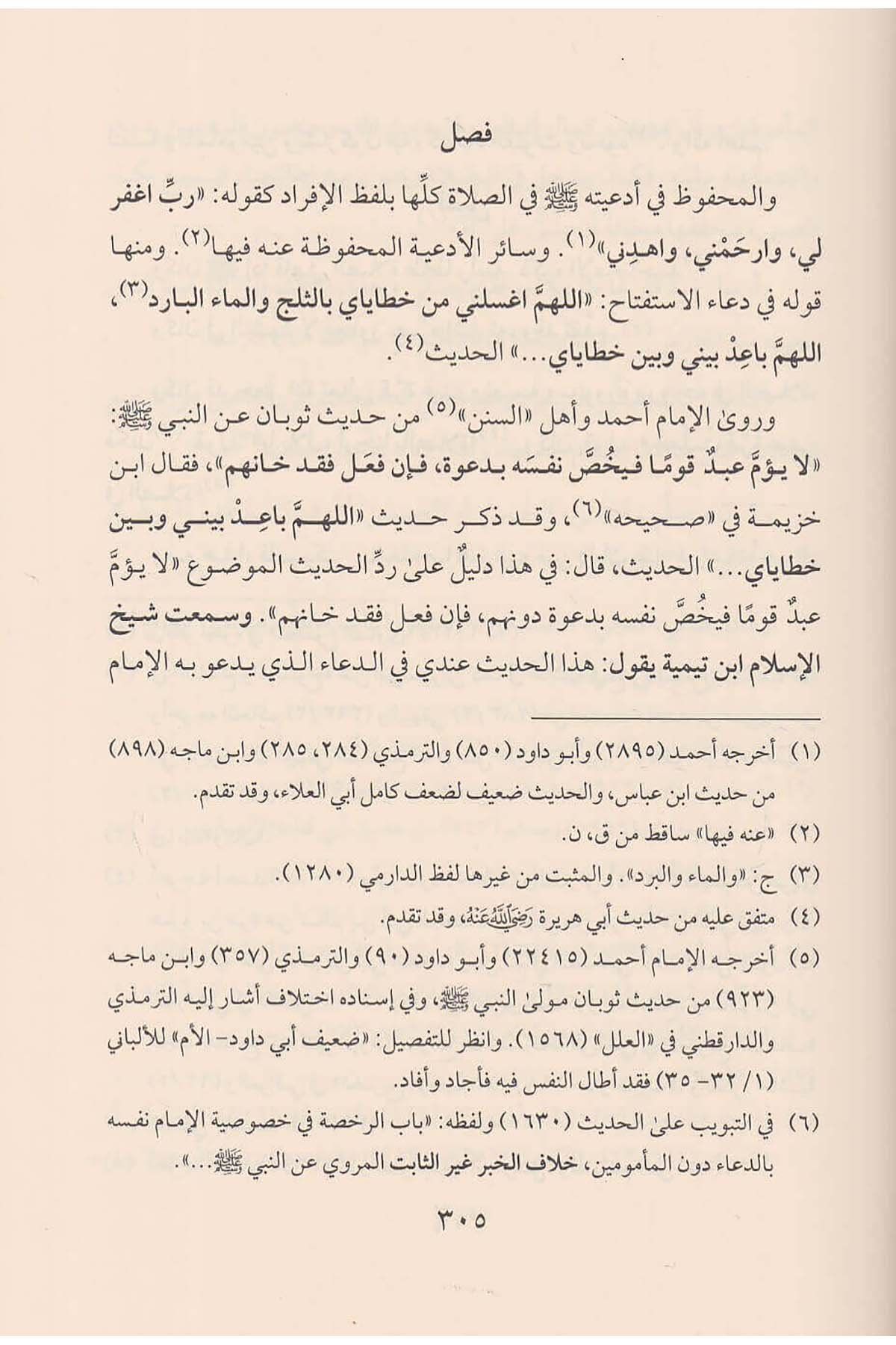 Zadü'l Mead 1/7 زاد المعادDar'ül İbn HazmHadis
