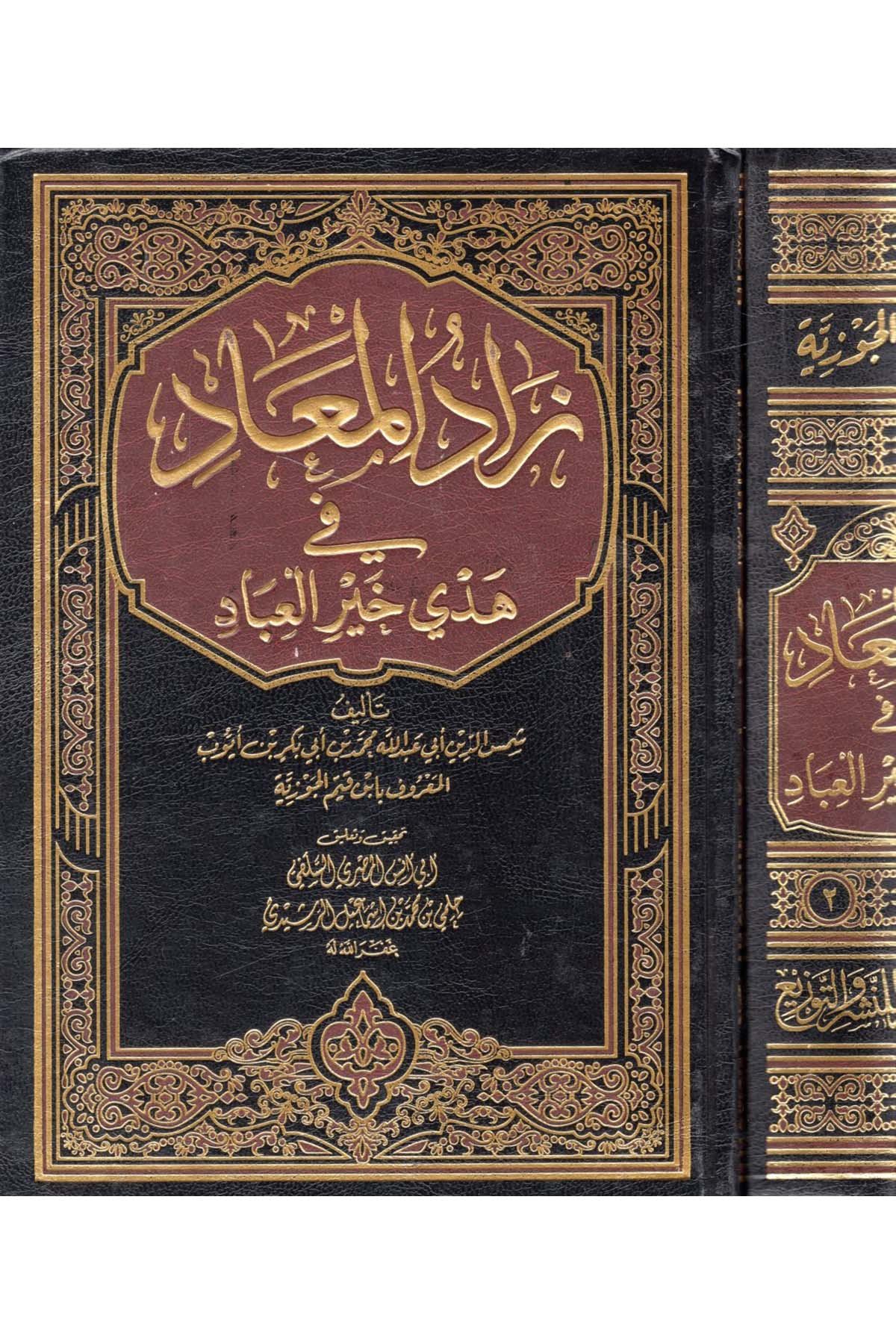 Zadü'l-Mead - زاد المعاد ed-Darü'l-Alemiyye li'n-Neşri vet Tevzi - الدار العالمية للنشر والتوزيعHadis