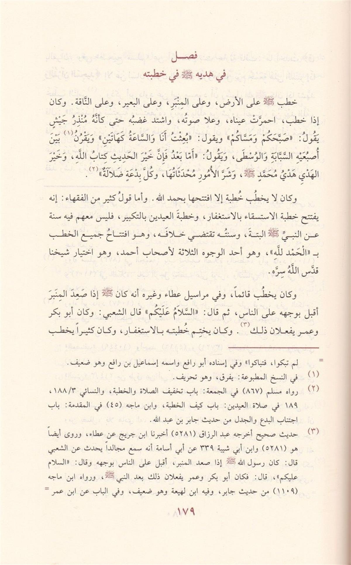 Zadül Mead Fi Hedyil Hayri L İbad 6 Cilt | زاد المعادRisaleti AlemiyyeHadis