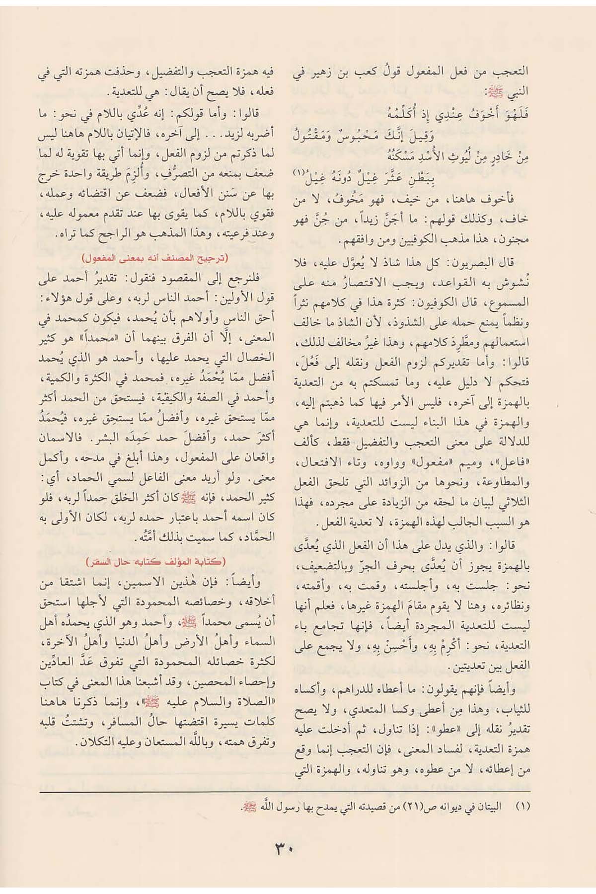 زاد المعادDar'ül Risaletü NaşirunHadis