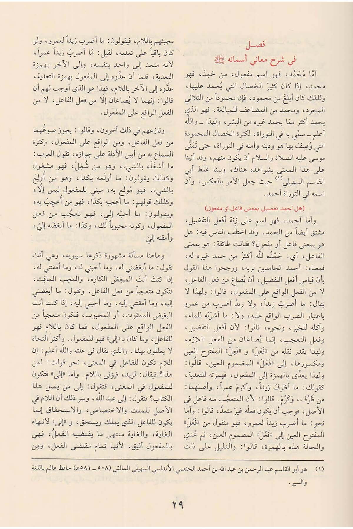 زاد المعادDar'ül Risaletü NaşirunHadis